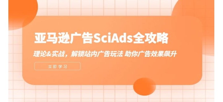 ѷSciAdsȫԣ+ʵսվڹ淨 Ч